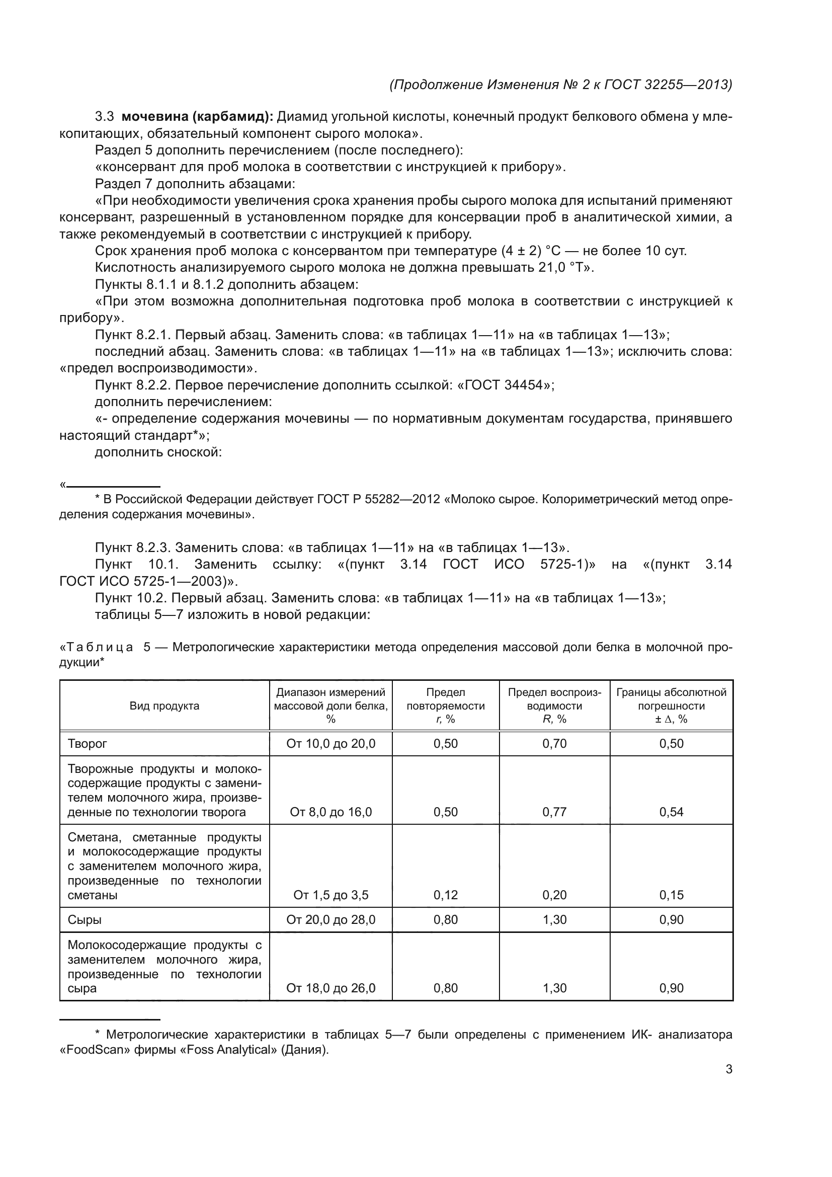 ГОСТ 32255-2013