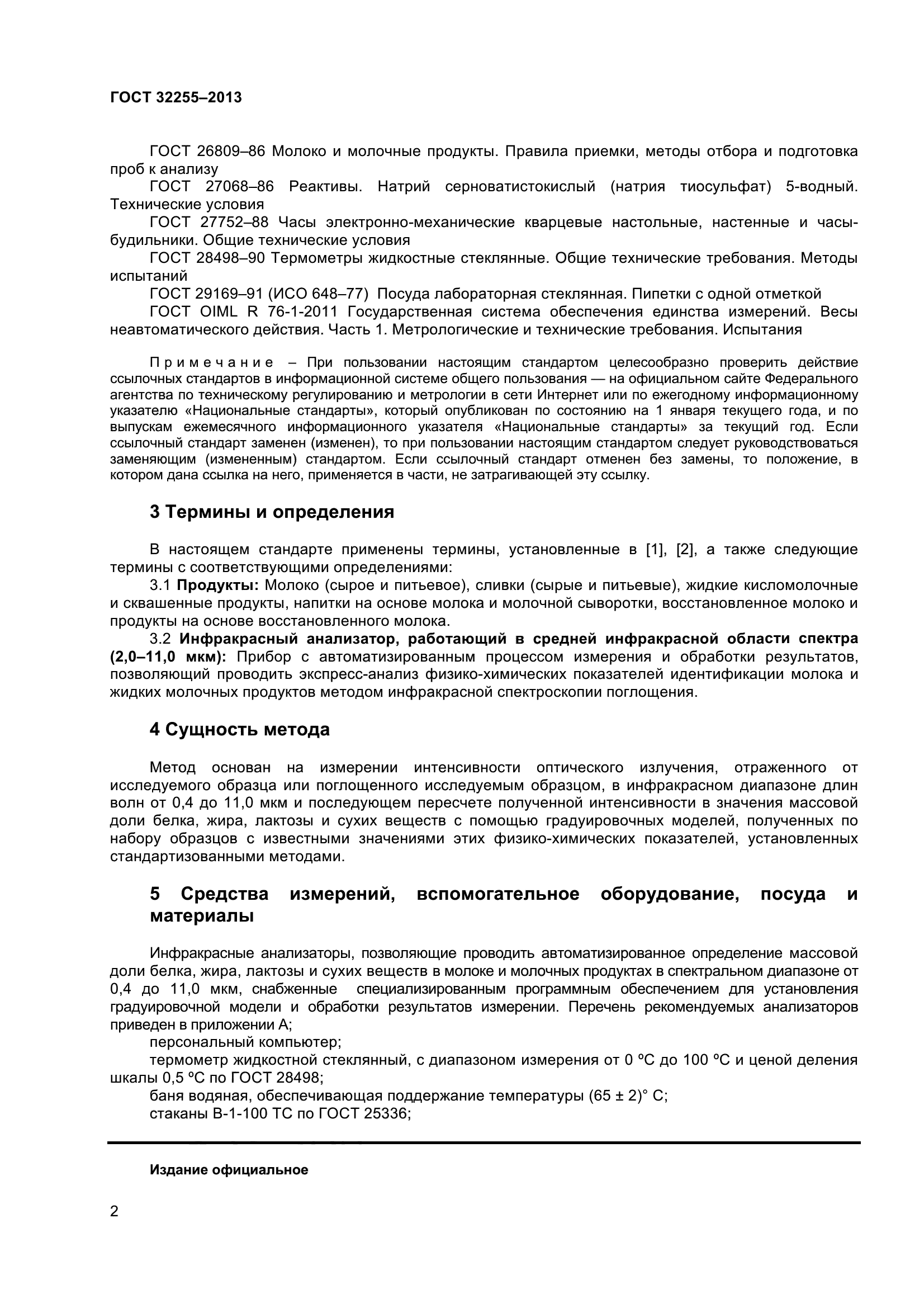 ГОСТ 32255-2013