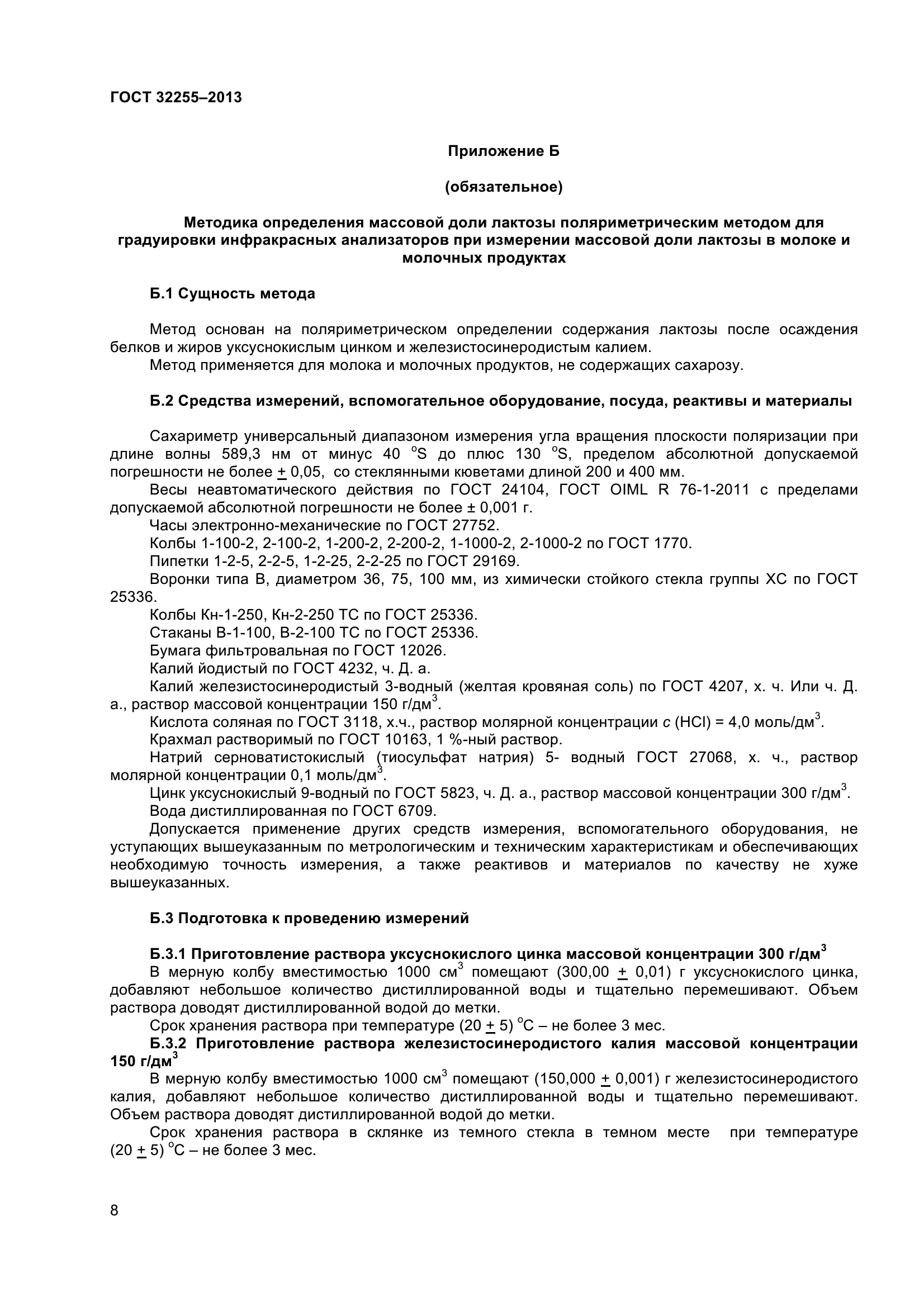 ГОСТ 32255-2013
