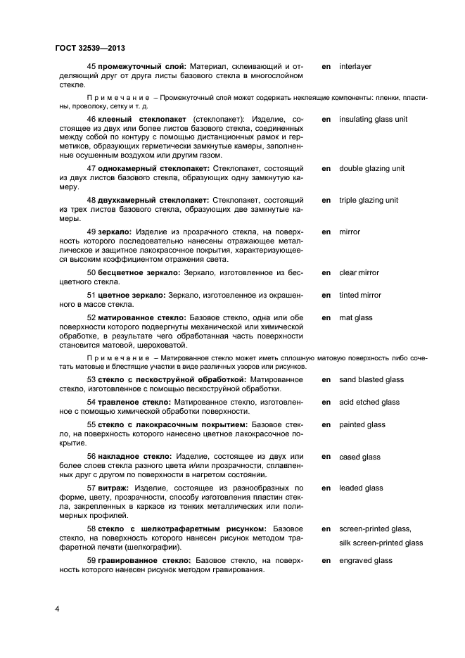 ГОСТ 32539-2013