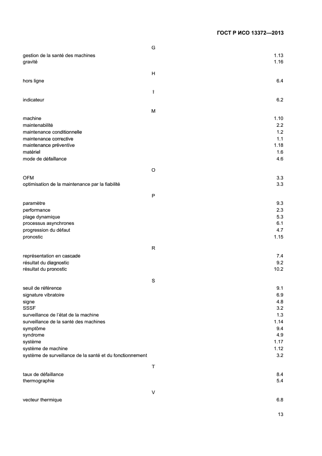 ГОСТ Р ИСО 13372-2013