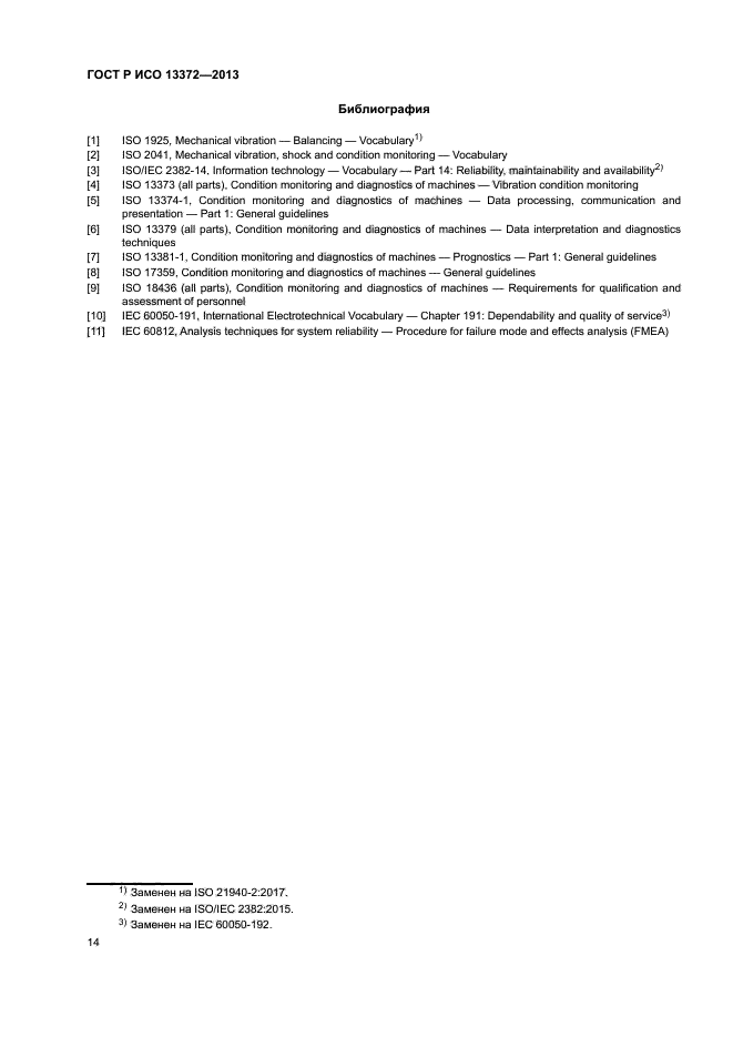 ГОСТ Р ИСО 13372-2013