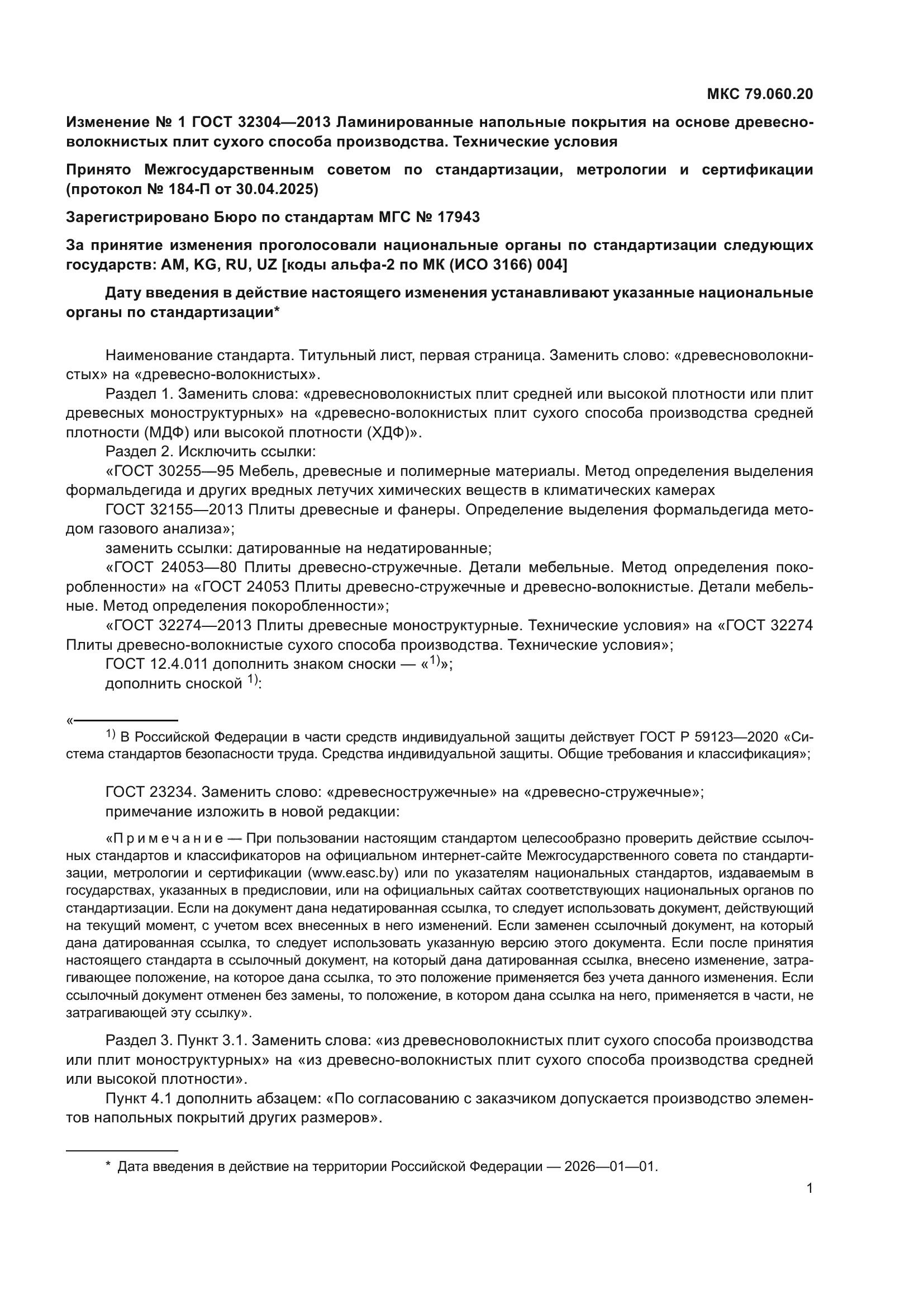 ГОСТ 32304-2013