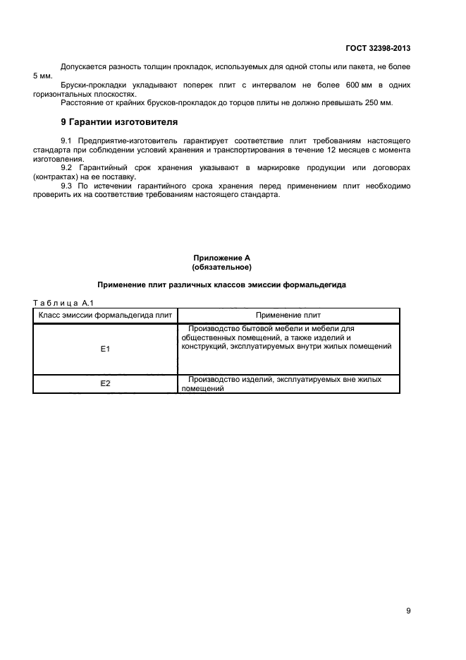 ГОСТ 32398-2013