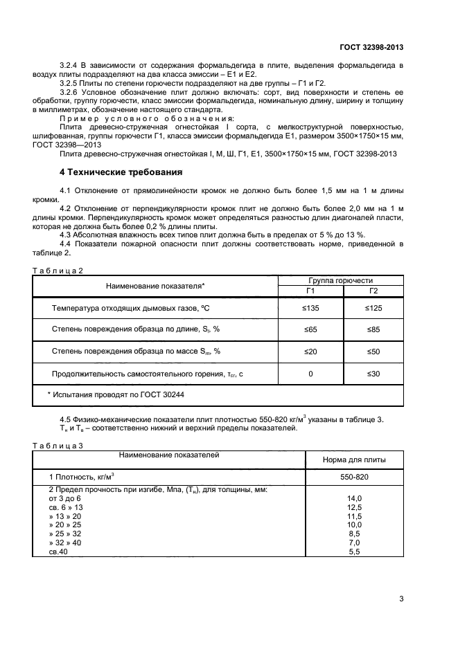 ГОСТ 32398-2013