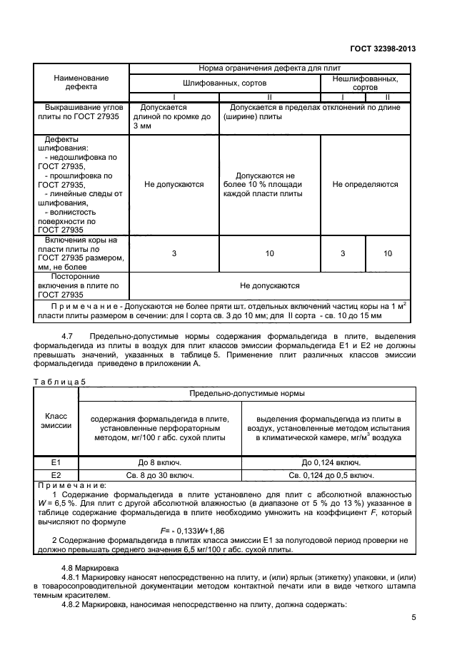 ГОСТ 32398-2013