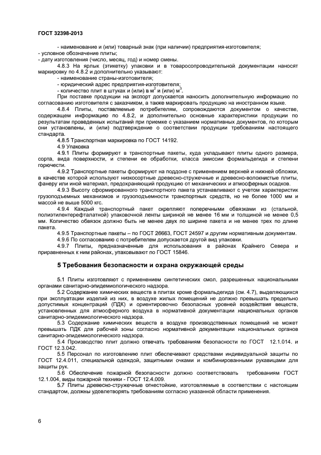 ГОСТ 32398-2013