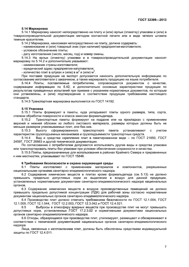 ГОСТ 32399-2013