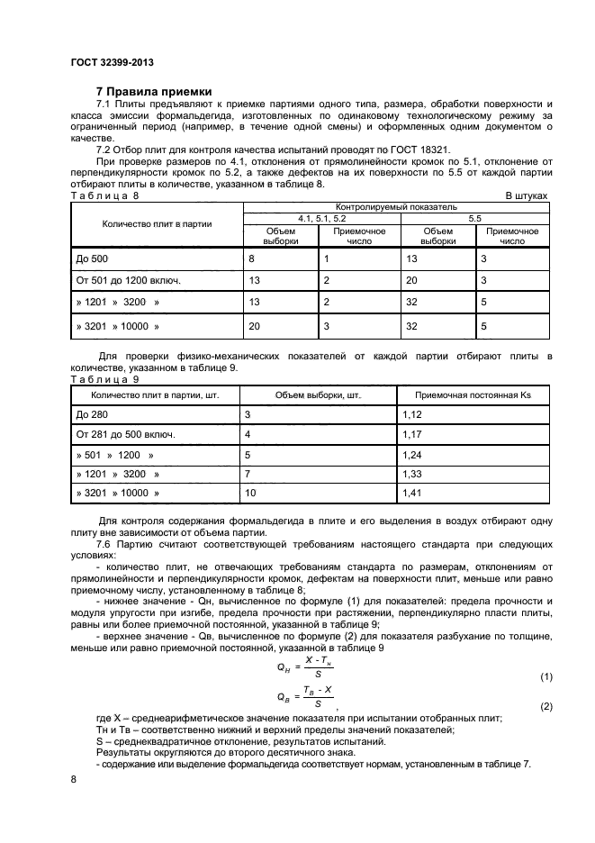 ГОСТ 32399-2013