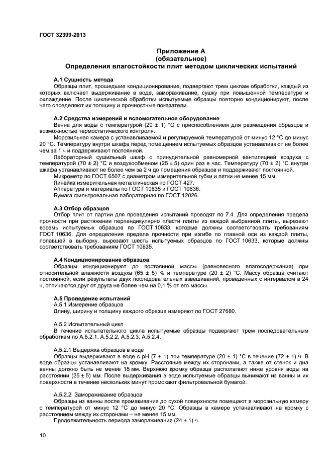 ГОСТ 32399-2013