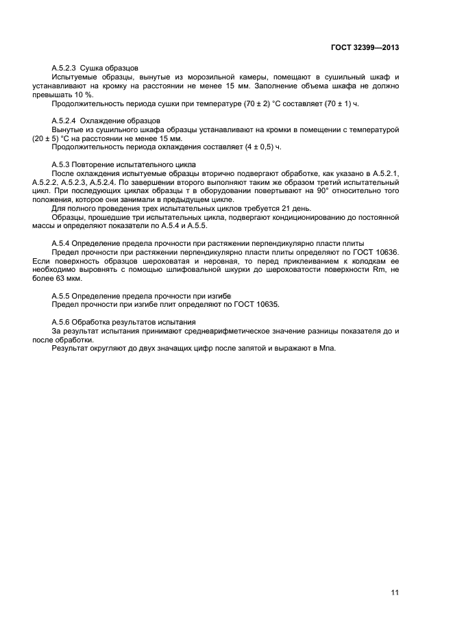 ГОСТ 32399-2013