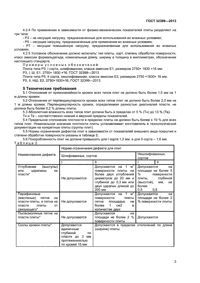 ГОСТ 32399-2013