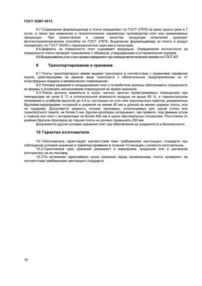 ГОСТ 32567-2013