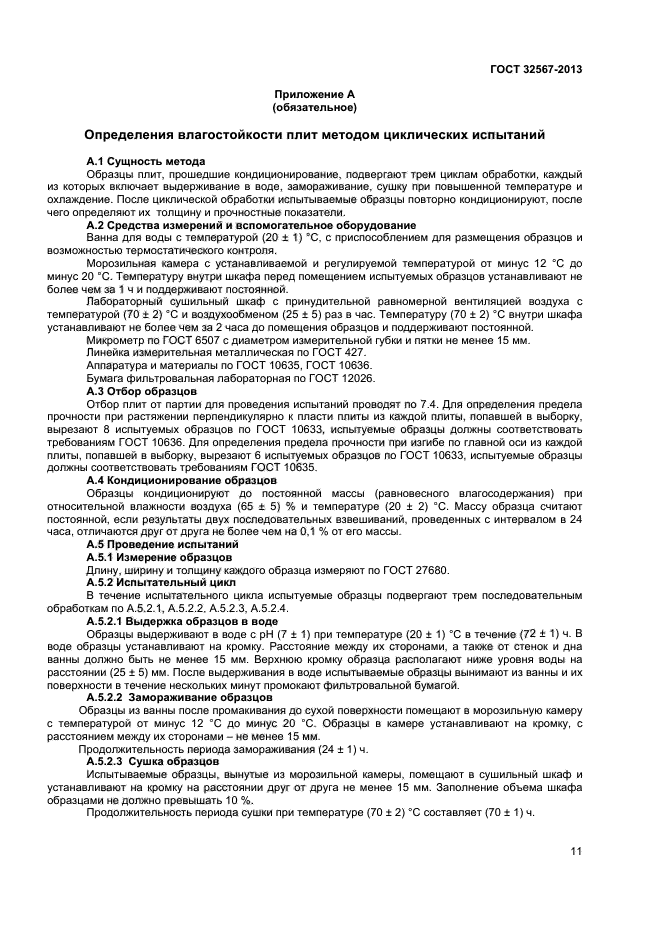 ГОСТ 32567-2013