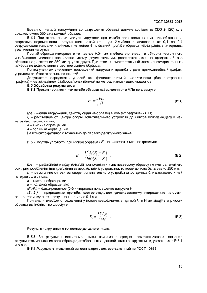 ГОСТ 32567-2013