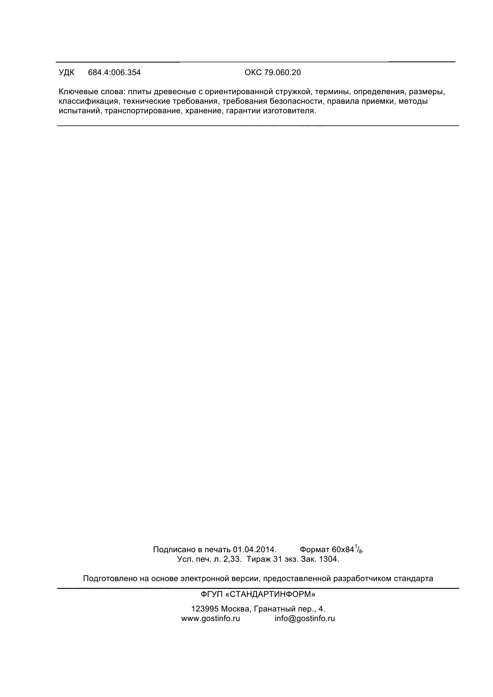 ГОСТ 32567-2013