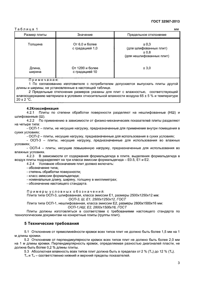 ГОСТ 32567-2013