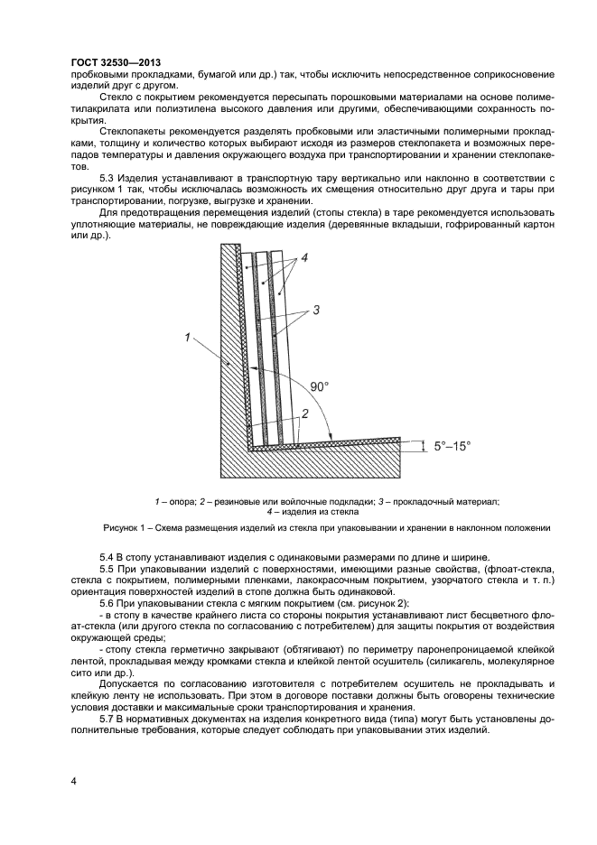 ГОСТ 32530-2013