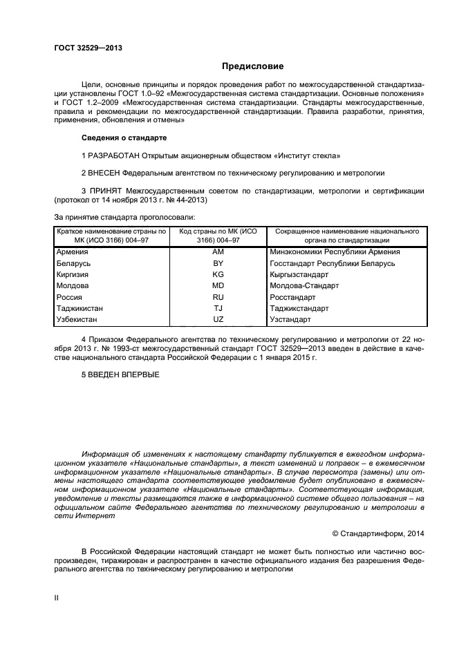 ГОСТ 32529-2013