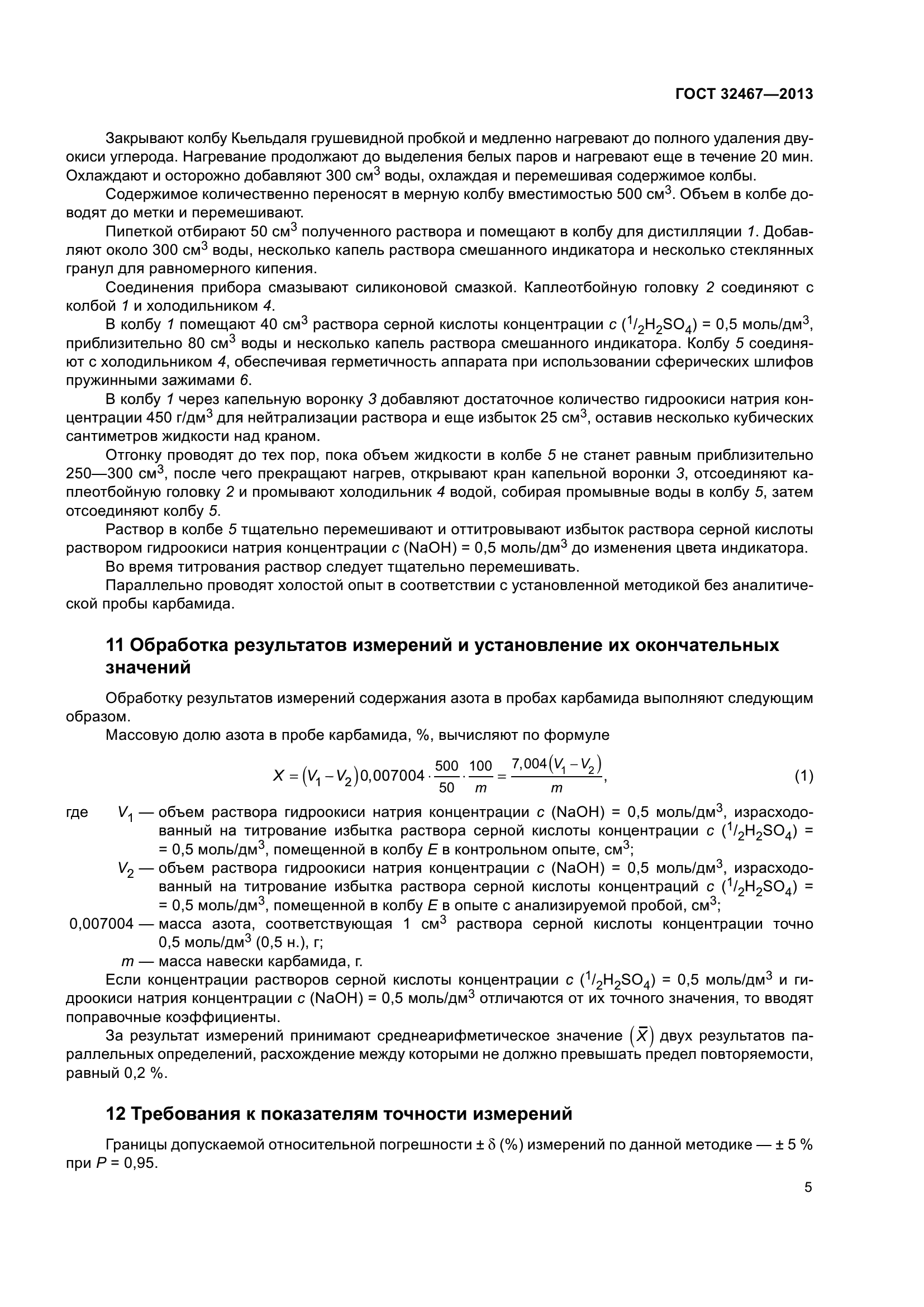 ГОСТ 32467-2013