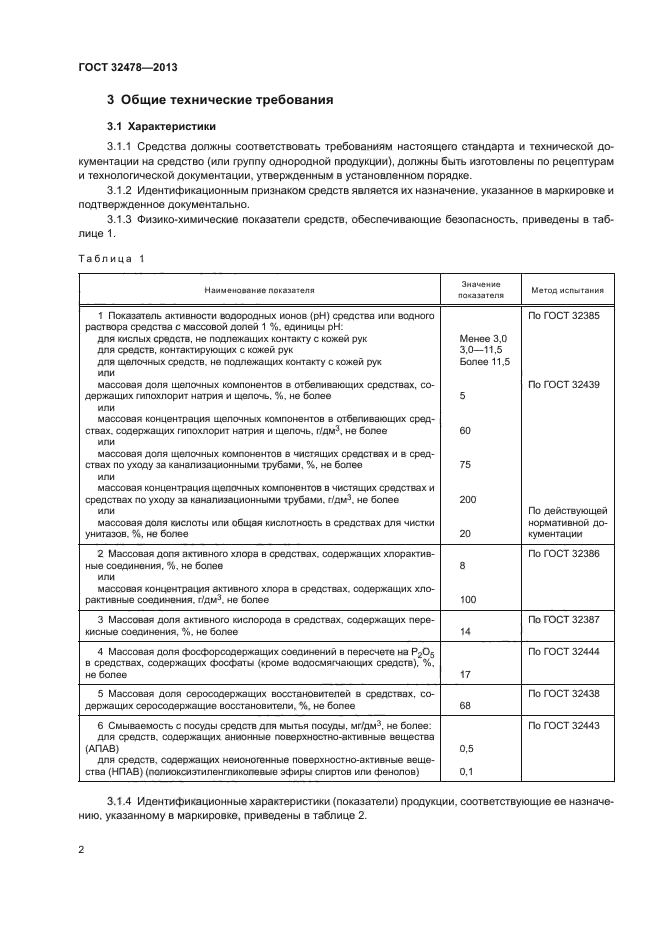 ГОСТ 32478-2013