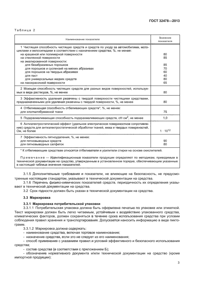 ГОСТ 32478-2013