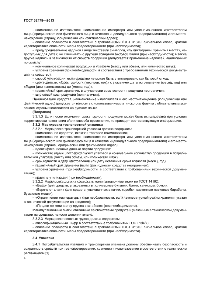 ГОСТ 32478-2013