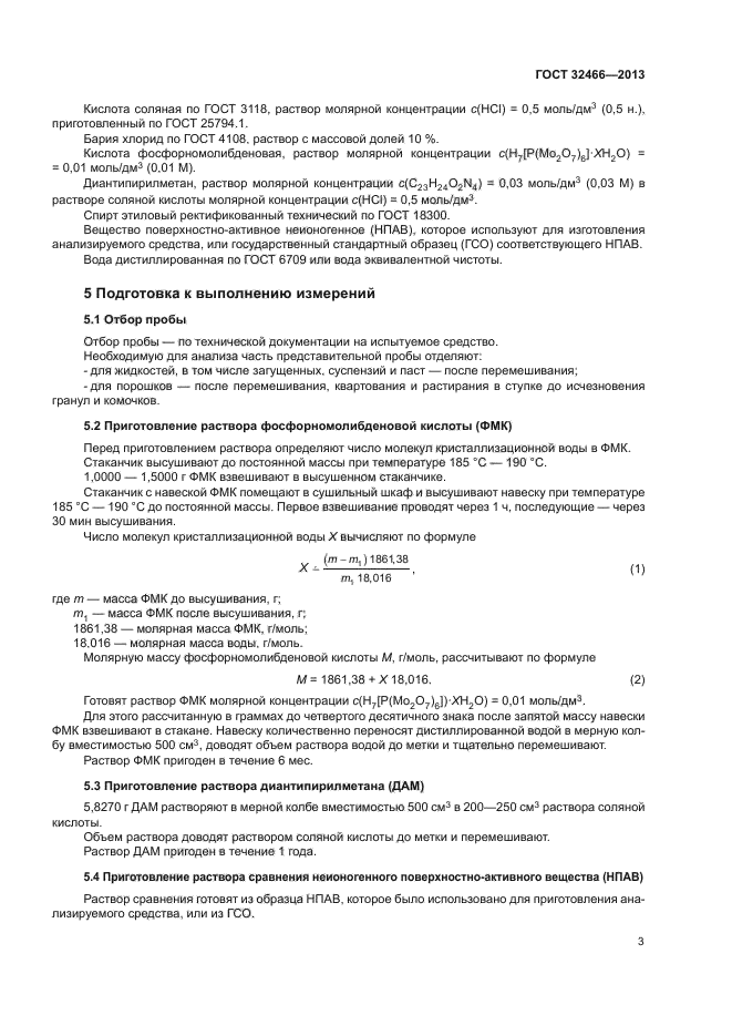 ГОСТ 32466-2013