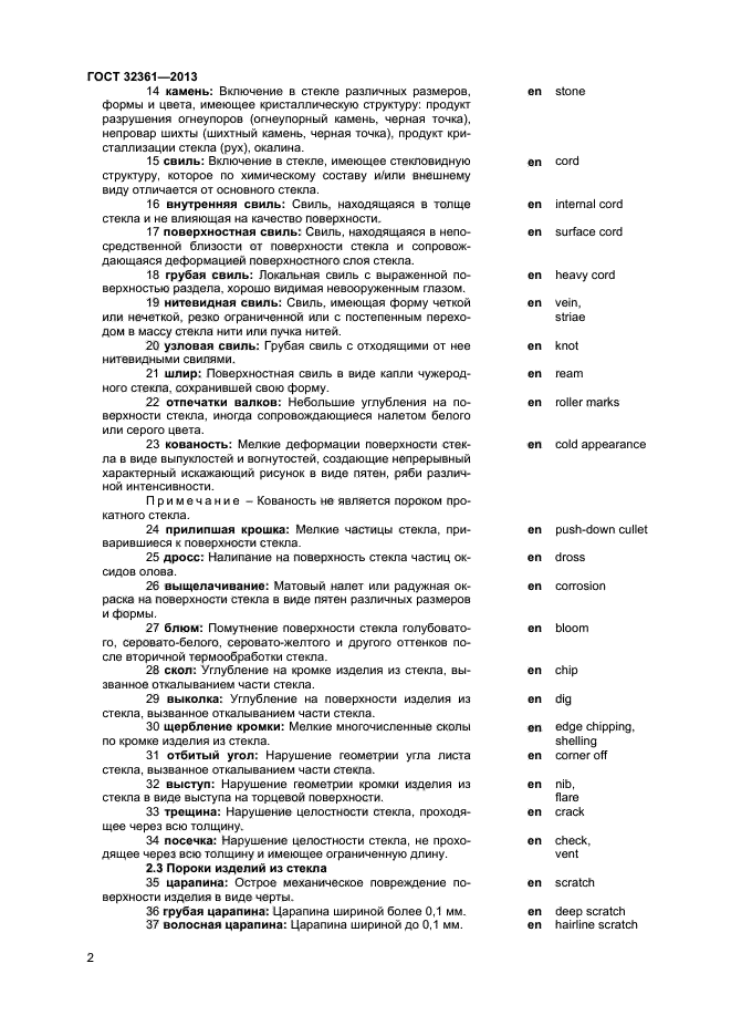 ГОСТ 32361-2013