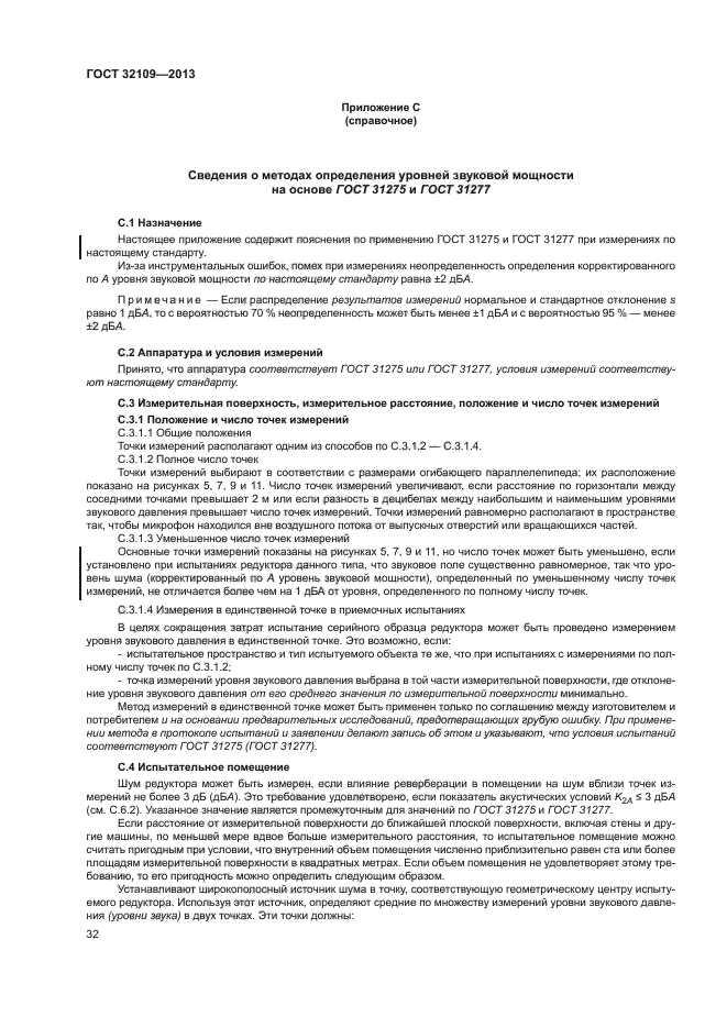 ГОСТ 32109-2013