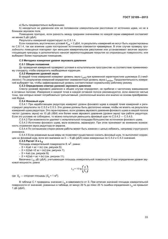 ГОСТ 32109-2013