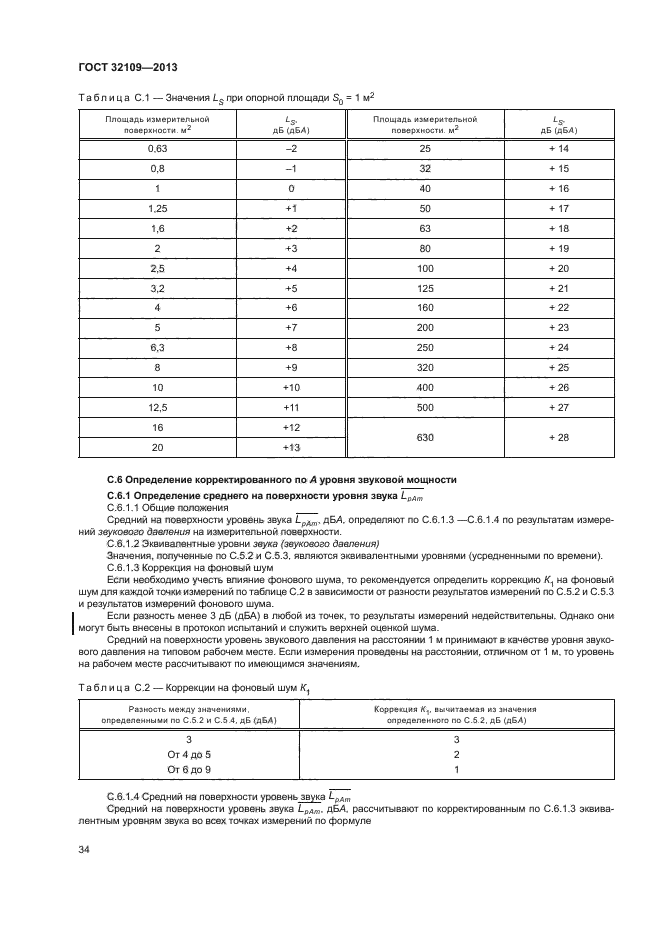 ГОСТ 32109-2013