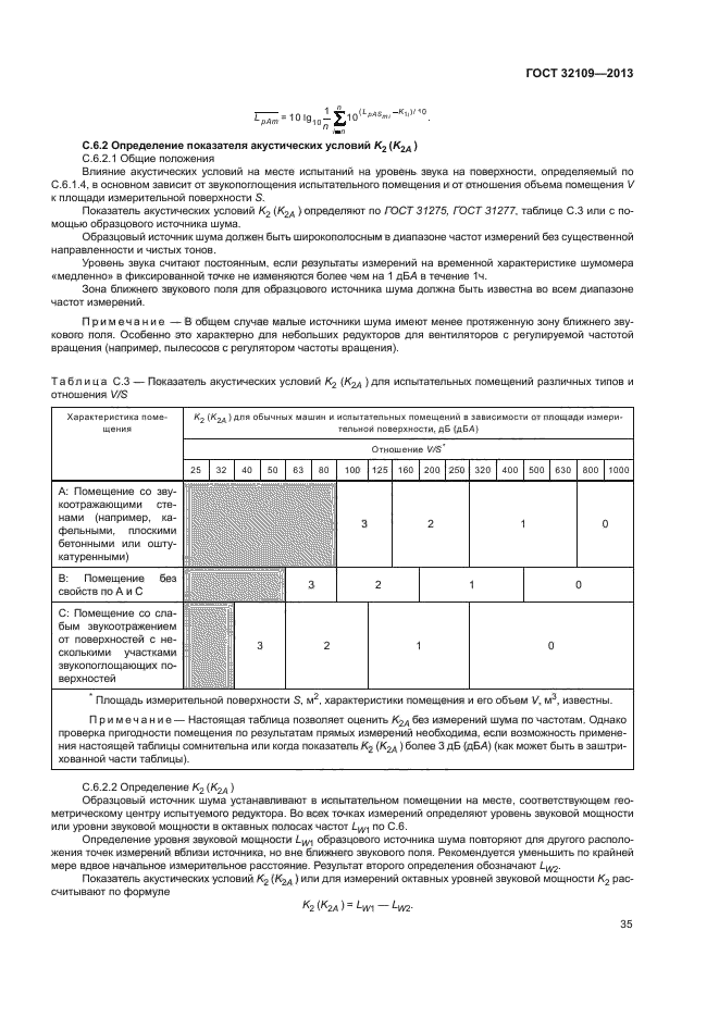 ГОСТ 32109-2013