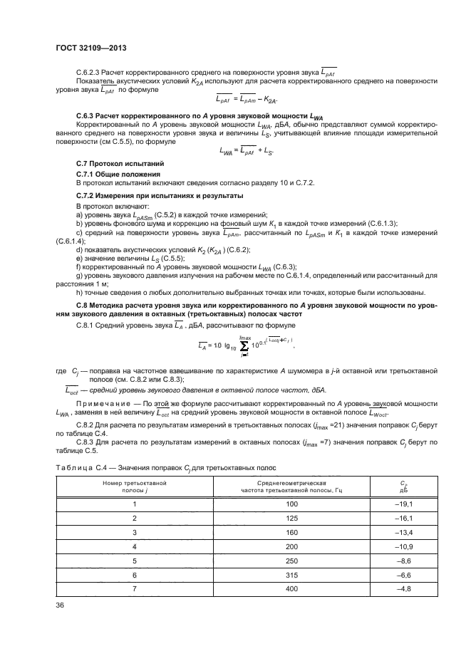 ГОСТ 32109-2013