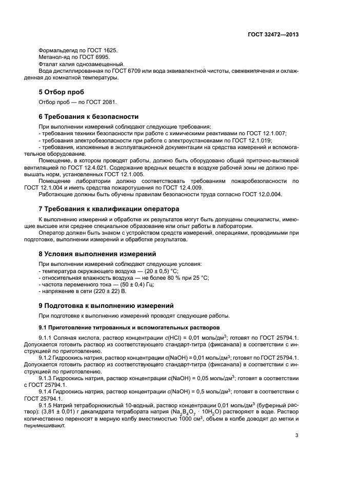 ГОСТ 32472-2013