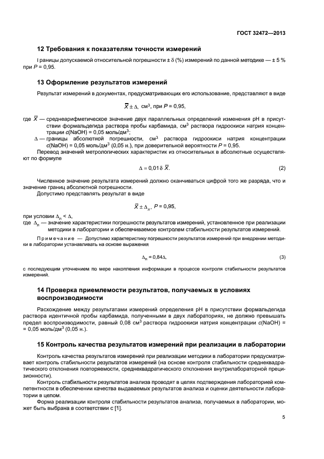 ГОСТ 32472-2013