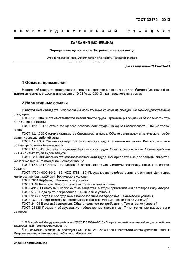 ГОСТ 32470-2013