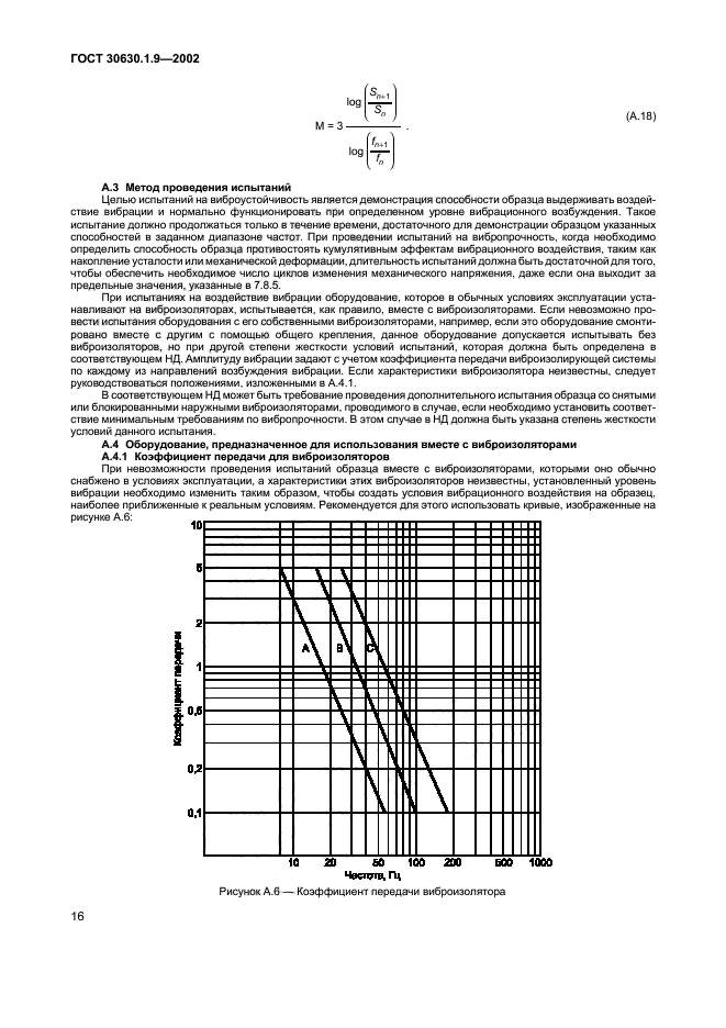 ГОСТ 30630.1.9-2002