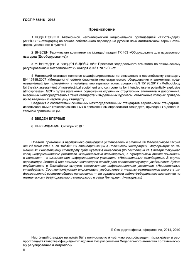 ГОСТ Р 55816-2013