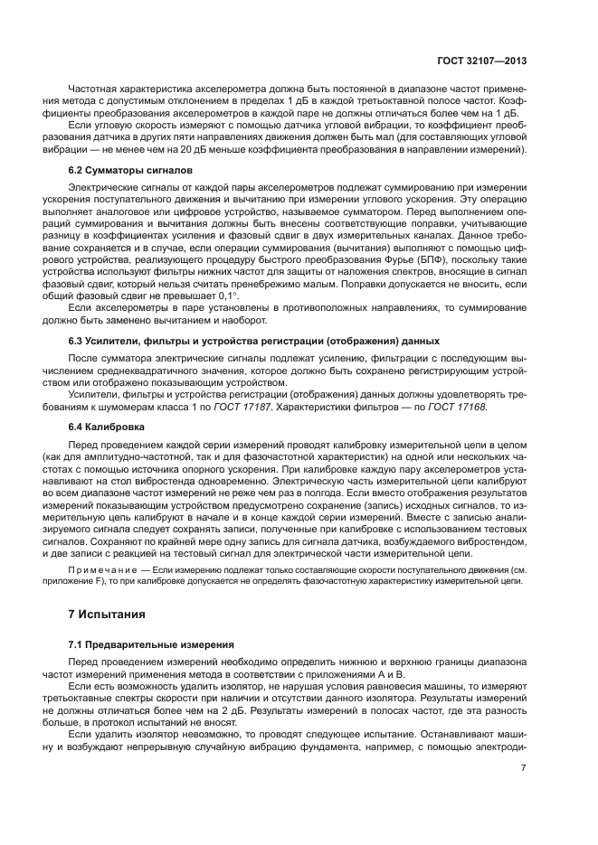 ГОСТ 32107-2013