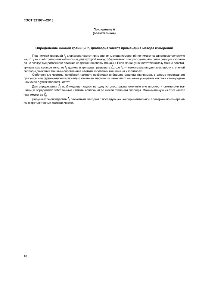 ГОСТ 32107-2013