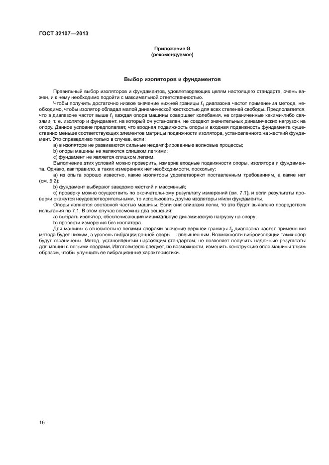 ГОСТ 32107-2013