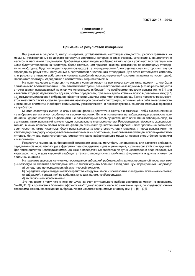 ГОСТ 32107-2013