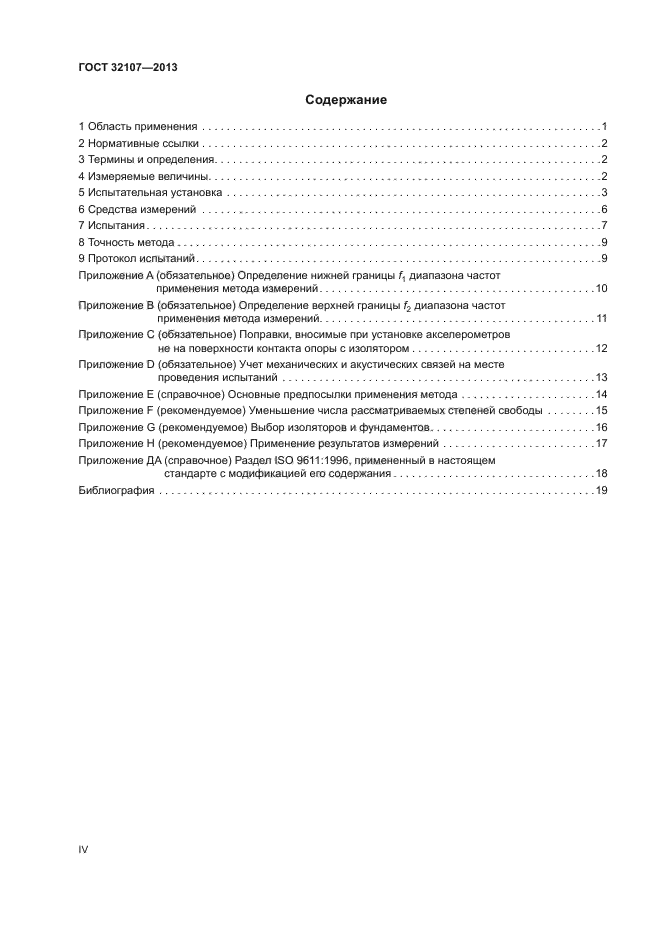 ГОСТ 32107-2013
