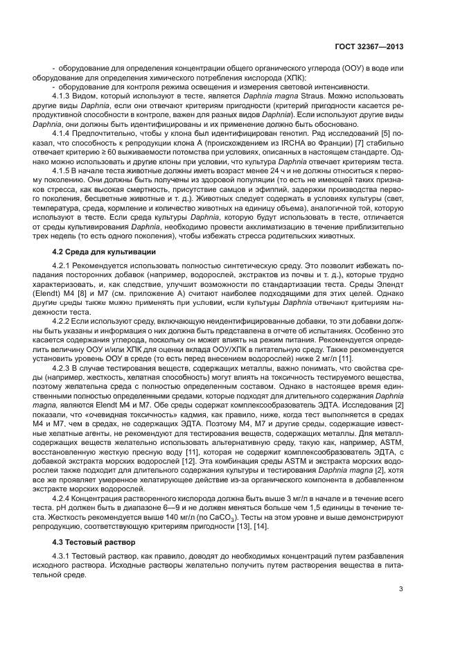 ГОСТ 32367-2013