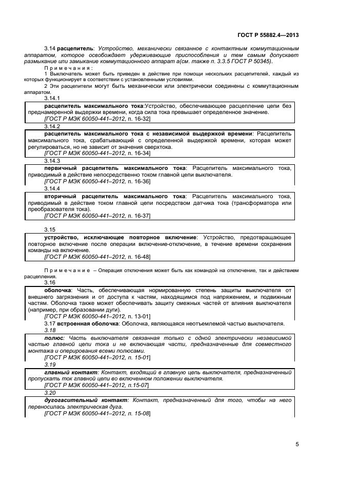 ГОСТ Р 55882.4-2013