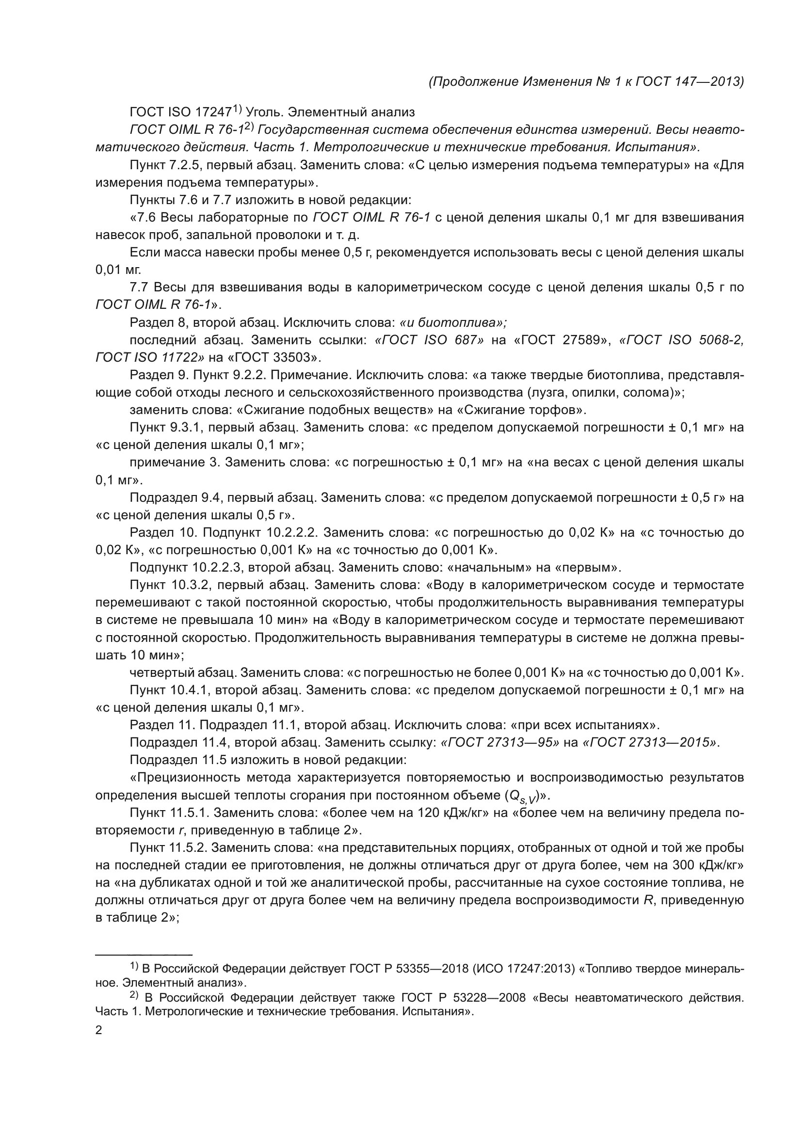 ГОСТ 147-2013