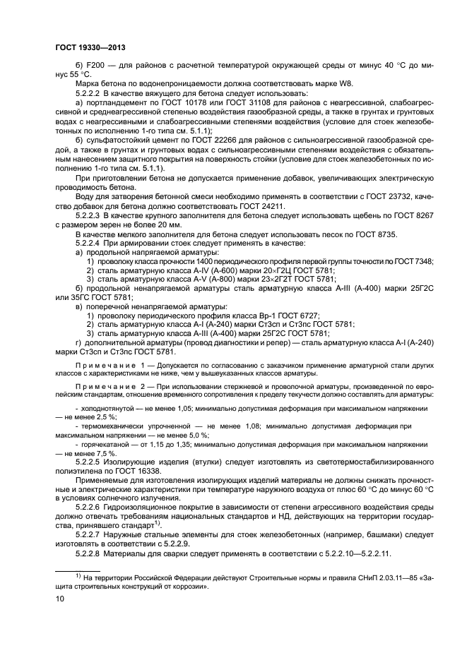 ГОСТ 19330-2013