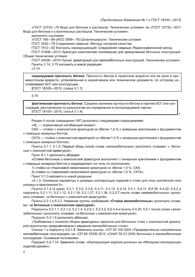 ГОСТ 19330-2013