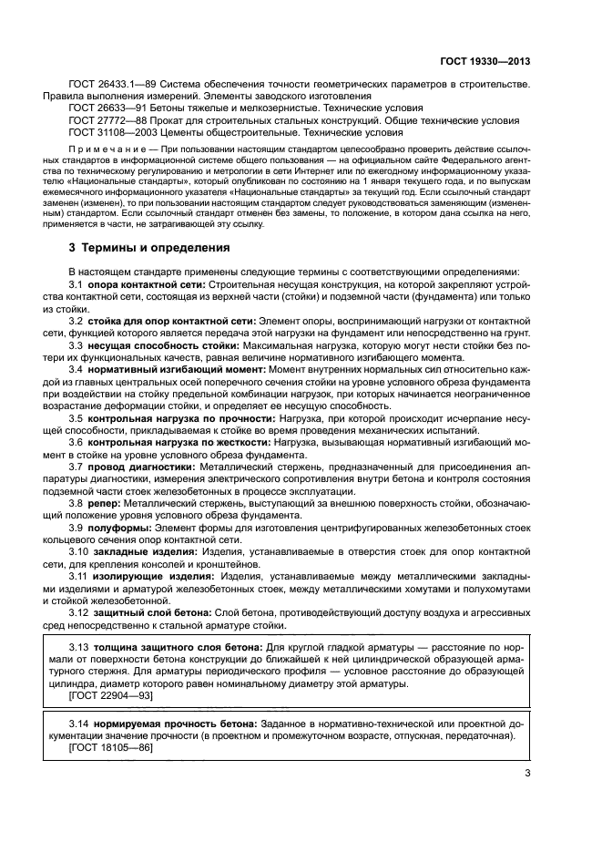 ГОСТ 19330-2013